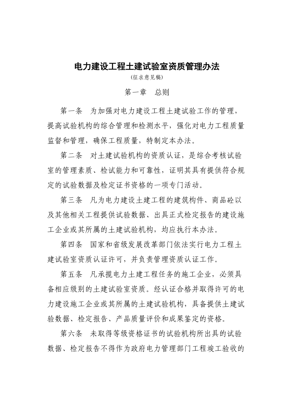 电力建设工程土建试验室资质管理办法