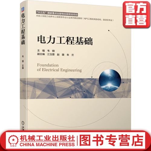 电力工程基础
